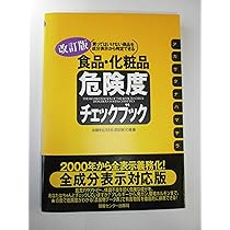 Amazon.co.jp: 経皮毒データブック487 （日用品編） : 稲津 教久